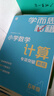 【京東物流 京倉直發(fā)】學(xué)而思秘籍小學(xué)數學(xué)計算專(zhuān)項突破速算進(jìn)階教程+練習一二三四五六年級計算教程練習冊思維訓練口算天天練速算進(jìn)階計算周周練豎式橫式培優(yōu)教材練習冊 （25版）小學(xué)數學(xué)計算教程+練習 五年級 曬單實(shí)拍圖