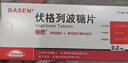 【原研藥】5盒裝 倍欣 伏格列波糖片 0.2mg*30片/盒 曬單實(shí)拍圖