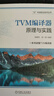 AI編譯器開(kāi)發(fā)指南+TVM編譯器原理與實(shí)踐+LLVM編譯器原理與實(shí)踐 套裝全3冊 AI LLVM TVM 工作原理優(yōu)化部署開(kāi)發(fā)技術(shù)書(shū)籍 曬單實(shí)拍圖