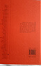 中國古典小說(shuō)普及文庫：聊齋志異 小說(shuō) 曬單實(shí)拍圖