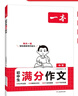一本2026一本初中滿分作文100篇贈初中作文分類素材高分范文精選初一初二初三作文速用模板七八九年級寫作技巧名校優(yōu)秀作文模板 初中滿分作文 正版 曬單實拍圖