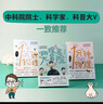 中科院物理所趣味科普三部曲（套裝共3冊）：1分鐘物理1+1分鐘物理2+物理君大冒險快樂讀書吧 暑期必讀課外閱讀 曬單實(shí)拍圖