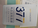 韓方五谷377面膜美白補水舒緩保濕淡斑男女熬夜改善暗黃暗沉提亮膚色清潔 曬單實(shí)拍圖