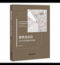 正版 競爭法總論 歷史與規范融合的視角 董篤篤 法律社 什么是競爭 保護競爭 競爭法律實(shí)踐 市場(chǎng)競爭 反壟斷反不正競爭 曬單實(shí)拍圖