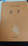 莊子 三全本精裝無(wú)刪減中華書(shū)局中華經(jīng)典名著(zhù)全本全注全譯 曬單實(shí)拍圖