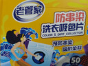 老管家防串染洗衣吸色片50片/盒*3母嬰可用衣物泡泡紙色母片防染巾 曬單實(shí)拍圖