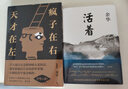余華作品 活著(zhù)（精裝版，余華代表作，易烊千璽推薦閱讀 新版）小說(shuō) 曬單實(shí)拍圖