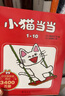 小貓當當1-10（全10冊平裝）給孩子趣味生活經(jīng)典繪本 好性格好習慣養成 丹媽推薦 2-4歲 愛(ài)心樹(shù)童書(shū) 曬單實(shí)拍圖