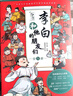 李白和他的朋友們全5冊 詩(shī)仙李白的作文課8冊 大唐詩(shī)人朋友圈 如果大宋詩(shī)人有朋友圈 趣說(shuō)中國史 唐詩(shī)來(lái)了 兒童文學(xué)繪本漫畫(huà)等多版本可選 李白和他的朋友們全5冊 曬單實(shí)拍圖