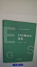 ESG理論與實(shí)務(wù) 曬單實(shí)拍圖