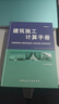 建筑施工計算手冊（第四版） 曬單實(shí)拍圖