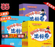 當當【2025秋新版】新版黃岡小狀元達標卷一二三四五六年級上冊下冊 小學(xué)語(yǔ)文數學(xué)英語(yǔ) 人教/北師/外研版 練習冊 五年級上-2025秋 【3本】語(yǔ)文+數學(xué)+英語(yǔ) 人教版 曬單實(shí)拍圖