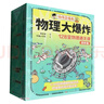 物理大爆炸(128堂物理通關(guān)課進(jìn)階篇共6冊)/謝耳朵漫畫(huà) 曬單實(shí)拍圖