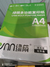 綠蔭 a4打印紙70g 整箱a4紙復印紙 雙面打印 順滑不卡紙 80g加厚 辦公用紙 高性?xún)r(jià)比 70g整箱5包共2500張【熱銷(xiāo)綠蔭】 曬單實(shí)拍圖