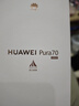 HUAWEI Pura 70 12GB+512GB 雪域白 北斗衛(wèi)星消息版 超高速風(fēng)馳閃拍 華為鴻蒙智能手機(jī) 曬單實(shí)拍圖