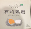 都爾霍姆 源自丹麥有機雞蛋 山林散養有機谷飼孕童營(yíng)養新鮮雞蛋禮盒 30枚 曬單實(shí)拍圖
