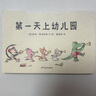 幼幼成長(cháng)圖畫(huà)書(shū) 第一天上幼兒園 少年兒童出版社 (意)伊娃·蒙塔納里 文 著(zhù) 謝逢蓓 譯 譯 (意)伊娃·蒙塔納里 圖 繪 幼幼成長(cháng)圖畫(huà)書(shū) 新華正版書(shū)籍包郵 圖書(shū) 曬單實(shí)拍圖