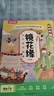 鏡花緣 東方冒險故事（共6冊）中國古典小說(shuō)小學(xué)生無(wú)障礙閱讀版樂(lè )樂(lè )趣6-10歲傳統文化橋梁書(shū) 曬單實(shí)拍圖
