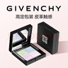 紀梵希（Givenchy）四宮格蜜粉餅1號9.5g啞光提亮便攜定妝粉餅生日禮物送女生無(wú)禮盒 曬單實(shí)拍圖