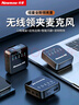 紐曼MC206無(wú)線(xiàn)領(lǐng)夾麥克風(fēng)主播直播錄音設備戶(hù)外短視頻收音麥抖音K歌話(huà)筒專(zhuān)業(yè)降噪小蜜蜂收音器一拖二 曬單實(shí)拍圖