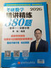 【官方直營(yíng) 李林880現貨】考研數學(xué)2026李林880題 李林108題高數講義線(xiàn)代講義2026李林6+4沖刺預測卷 李6李4預測4套卷考前6套卷 2026李林精講精練880題【數學(xué)一】 曬單實(shí)拍圖