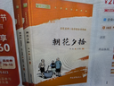 朝花夕拾+西游記 七年級上冊必讀課外書(shū) 七年級上冊全套人教版教材配套 魯迅原著(zhù)必讀正版（贈名師視頻課） 曬單實(shí)拍圖