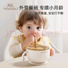 英氏（YEEHOO）嬰兒輔食碗寶寶喝湯吸管碗米糊新生兒喂水碗不銹鋼小月齡輔食碗 曬單實(shí)拍圖