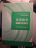 高等數(shù)學(xué)?第八版?上冊(cè)（同濟(jì)大學(xué)數(shù)學(xué)科學(xué)學(xué)院編） 曬單實(shí)拍圖