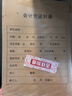 Kingdee 金蝶a4憑證封面125克 配套A4會(huì )計檔案憑證盒 報表封面 記賬憑證封面包角 【上下聯(lián)豎版】A4憑證封面 50套送包角 125克 曬單實(shí)拍圖