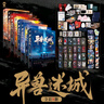 異獸迷城全套正版實(shí)體書87654321 終焉之門黎明將至諸事順利生于黑夜命運(yùn)之鎖麒麟工會(huì)猩紅潮汐會(huì) 彭湃人氣熱血腦洞力作 番茄年度熱門小說巔峰榜Top3 科幻都市懸疑推理暢銷小說 異獸迷城全套1-8冊(cè) 曬單實(shí)拍圖