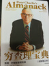 【正版包郵】窮查理寶典 芒格之道 查理芒格智慧箴言錄 全新增訂本 2021新版 股神巴菲特 比爾蓋茨 文明現(xiàn)代化價值投資與中國 作者 喜馬拉雅資本創(chuàng)始人李錄等力薦 新華書店旗艦店勵志與成功圖書書籍 【 曬單實拍圖