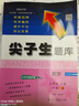 【科目自選】2025秋新版尖子生題庫一二三四五六年級上下冊數學(xué)語(yǔ)文人教版北師大版BSRJ 五年級上冊 數學(xué)-人教版 曬單實(shí)拍圖