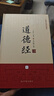 道德經(jīng) 中華書(shū)局三全本 中華經(jīng)典名著(zhù)全本全注全譯叢書(shū) 道德經(jīng)全集6冊 曬單實(shí)拍圖