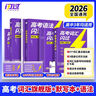 【官方直營(yíng)】2026高考詞匯閃過(guò)高中英語(yǔ)3500詞單詞書(shū)亂序版高三復習資料高中低頻詞 高考詞匯旗艦版+默寫(xiě)本+語(yǔ)法【大全套】 曬單實(shí)拍圖
