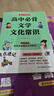 高中必背文學(xué)文化常識 高考語(yǔ)文漫畫(huà)思維導圖速記基礎知識大全文學(xué)常識文言文古詩(shī)文名著(zhù)閱讀真題考點(diǎn)一本通 曬單實(shí)拍圖