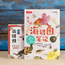 海錯圖筆記青少年版 中國國家地理博物君無(wú)窮小亮張辰亮科普讀物 海洋生物圖書(shū)百科生物圖鑒 張辰亮著(zhù) 曬單實(shí)拍圖