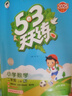 開學(xué)季53天天練小學(xué)數(shù)學(xué)二年級(jí)上冊(cè)RJ人教版2025秋季含答案測(cè)評(píng)卷五三天天練5 3天天練5.3學(xué)霸培優(yōu)5+3開學(xué)必備 曬單實(shí)拍圖