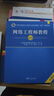 備考2025 軟考中級網(wǎng)絡(luò )工程師 全國計算機技術(shù)與軟件專(zhuān)業(yè)技術(shù)資格（水平）考試指定用書(shū) 教程第6版+考試大綱+5天修煉+考前沖刺100題 4本套 適配第6版考綱清華大學(xué)出版社2024 曬單實(shí)拍圖
