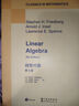 線(xiàn)性代數 第5版  英文版  Linear Algebra, 5th Edition 曬單實(shí)拍圖