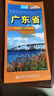 中國分省交通地圖-廣東省 曬單實(shí)拍圖