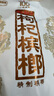 伍子醉伍子醉湘潭鋪子枸杞檳榔湖南特產(chǎn)一代天驕 一代天驕原裝掃碼中紅包*10包 曬單實(shí)拍圖