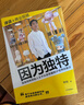 詳談 商業(yè)現(xiàn)場(chǎng)系列 因?yàn)楠?dú)特 泡泡瑪特創(chuàng)始人王寧訪談實(shí)錄 李翔 詳談系列 泡泡瑪特 折騰不止 中信出版社 曬單實(shí)拍圖