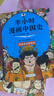 【已更新至第65本】半小時(shí)漫畫(huà)系列 中國史世界史中國地理故宮航天史記世界名著(zhù)黨史古詩(shī)詞唐詩(shī)宋詞論語(yǔ)經(jīng)濟學(xué)哲學(xué)史科學(xué)史青春期社交篇紅樓夢(mèng)西游記三國演義水滸傳宇宙大爆炸全套 二混子陳磊著(zhù) 百科 【歷史系列 曬單實(shí)拍圖