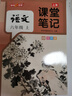 2025年秋鐘書(shū)金牌上海課堂筆記語(yǔ)文六年級上冊滬教版新教材同步課本預習 課文講解隨堂筆記暑假預習視頻講解天津人民出版社 曬單實(shí)拍圖