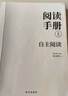 【當當】閱讀手冊(上下)全套2冊 自主閱讀+全學(xué)科閱讀 真心爸媽/著(zhù) 樊登直播推薦 培養孩子自主閱讀能力 家庭教育類(lèi)書(shū)籍父母必讀 情緒管理繪本故事6-8歲經(jīng)典繪本 曬單實(shí)拍圖
