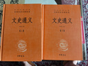 文史通義上下冊中華書(shū)局正版三全本原文注釋譯文羅炳良譯注中華經(jīng)典名著(zhù)全本全注全譯叢書(shū)浙東學(xué)派史家章學(xué)誠代表作史學(xué)理論書(shū)籍 曬單實(shí)拍圖