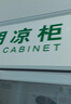 揚子（YANGZI）藥品陰涼柜冷藏柜醫用冰箱藥房藥店展示柜GSP認證藥品柜保溫柜醫院診所疫苗醫藥公司 三門(mén)1300L【免倒水/帶剎車(chē)/東貝】大牌保障 2025升級旗艦款 曬單實(shí)拍圖