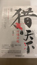 獵天下小說(shuō) 套裝全5冊 付遙作品（終結南北朝兩百年亂世、開(kāi)創(chuàng  )隋唐四百年盛世的英雄史詩(shī)） 曬單實(shí)拍圖