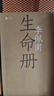 生命冊 共和國作家文庫 李佩甫 其它小說(shuō) 作家出版社 鳳凰新華書(shū)店旗艦店 正版書(shū)籍 曬單實(shí)拍圖