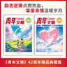 青年文摘42周年 臻品典藏版 勵志逆襲卷 摯愛(ài)親情卷 經(jīng)典美文精華合訂本閱讀水平作文寫(xiě)作小學(xué)初中高中校園版青年文摘 摯愛(ài)親情卷+勵志逆襲卷 曬單實(shí)拍圖